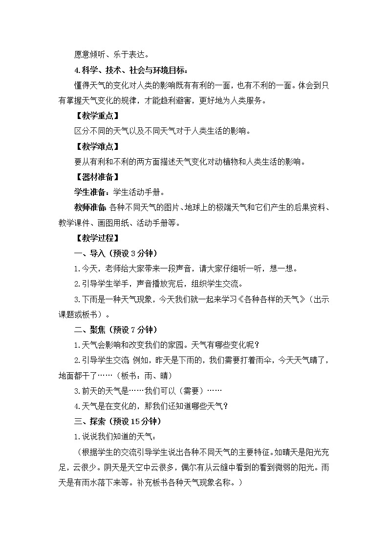 科教版小学科学二上1-5《各种各样的天气》教案第2页