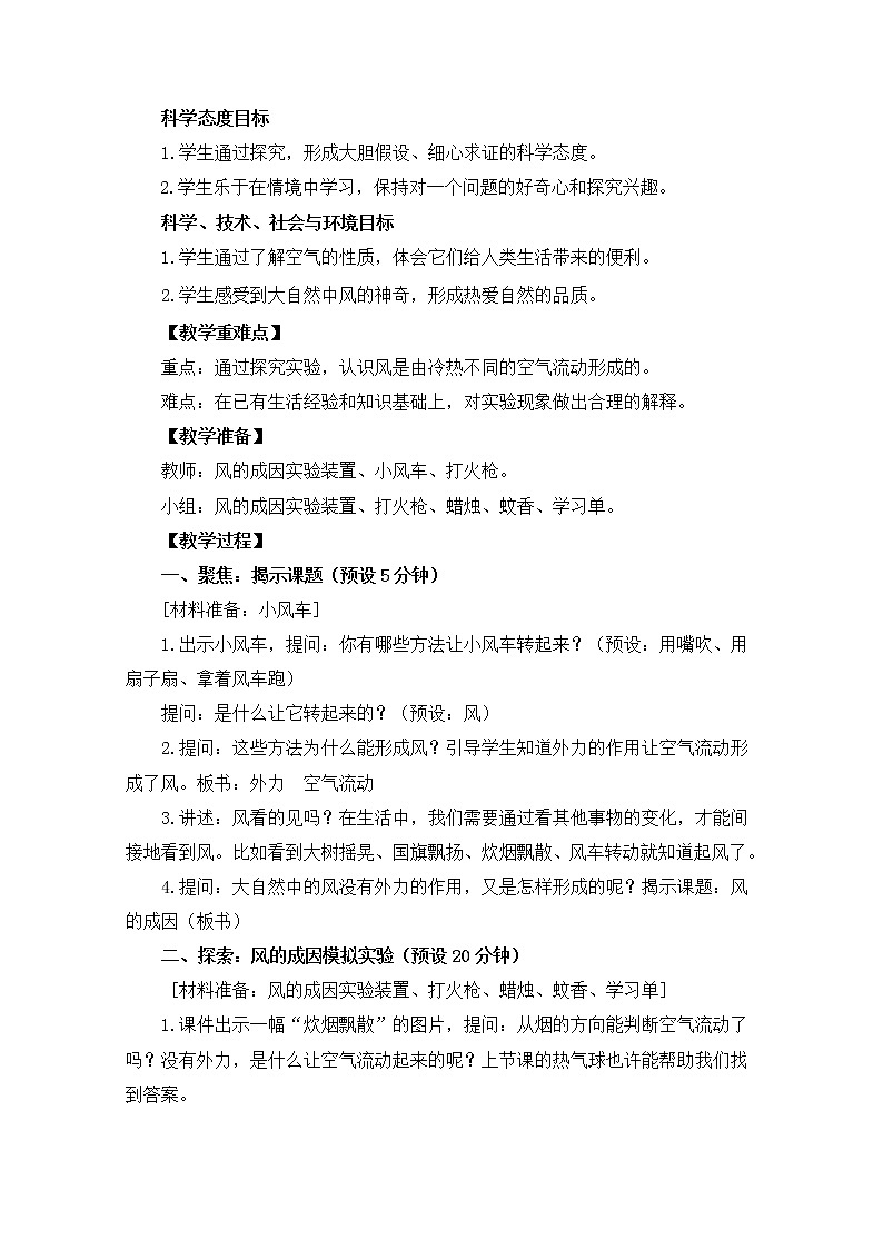 科教版小学科学2-7 风的成因—教案第2页