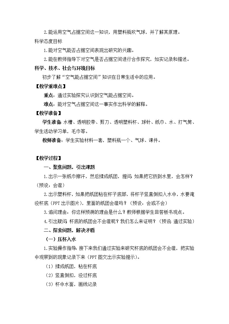 科教版小学科学2-2 空气能占据空间吗教案02