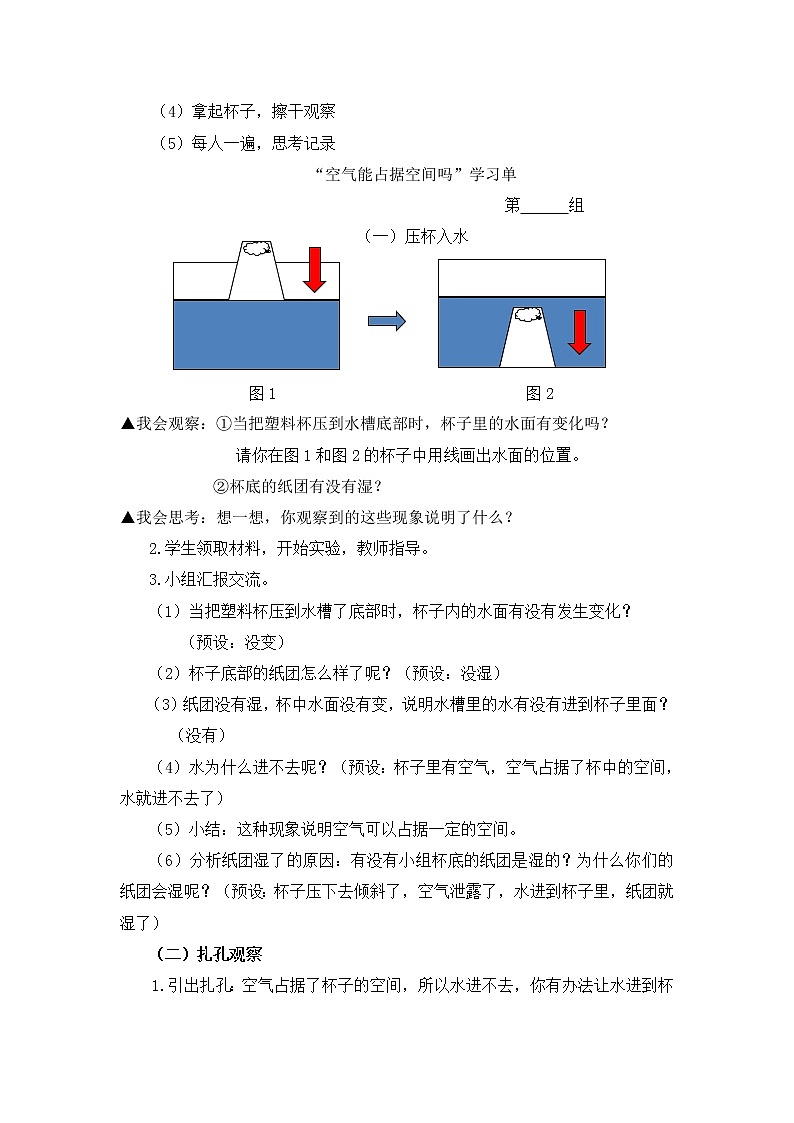 科教版小学科学2-2 空气能占据空间吗教案03
