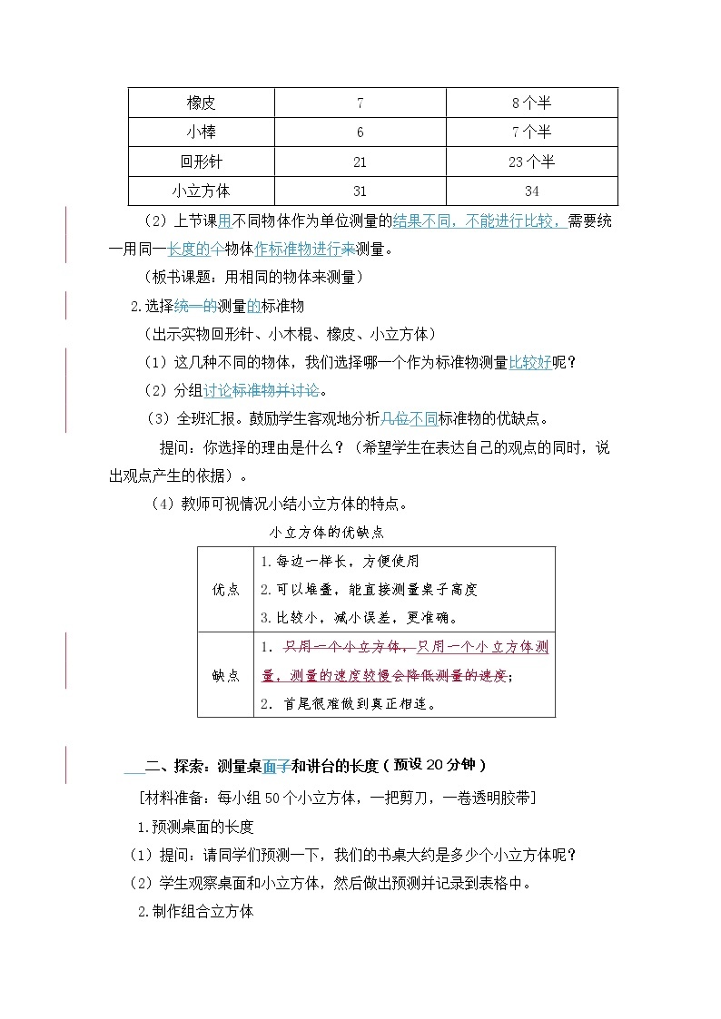 科教版小学科学用相同的物体来测量教案03