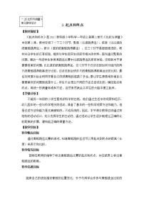 2021学年2.起点和终点教学设计及反思