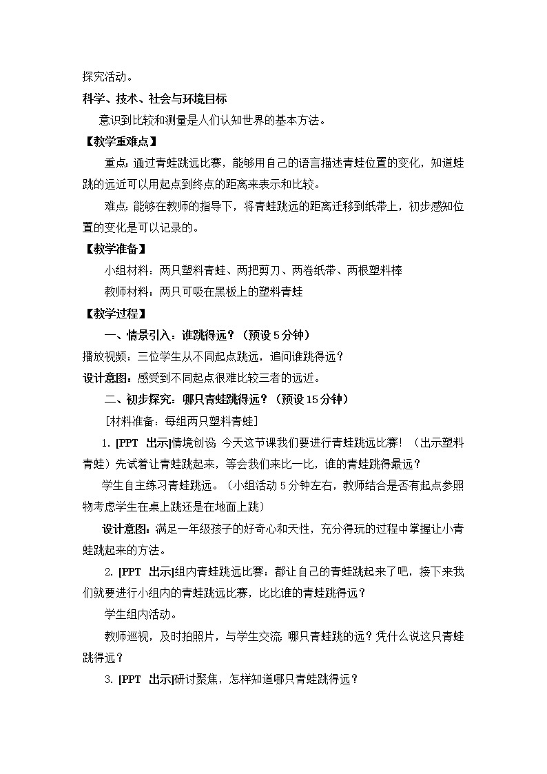 科教版小学科学一上2-2《起点和终点》教案02