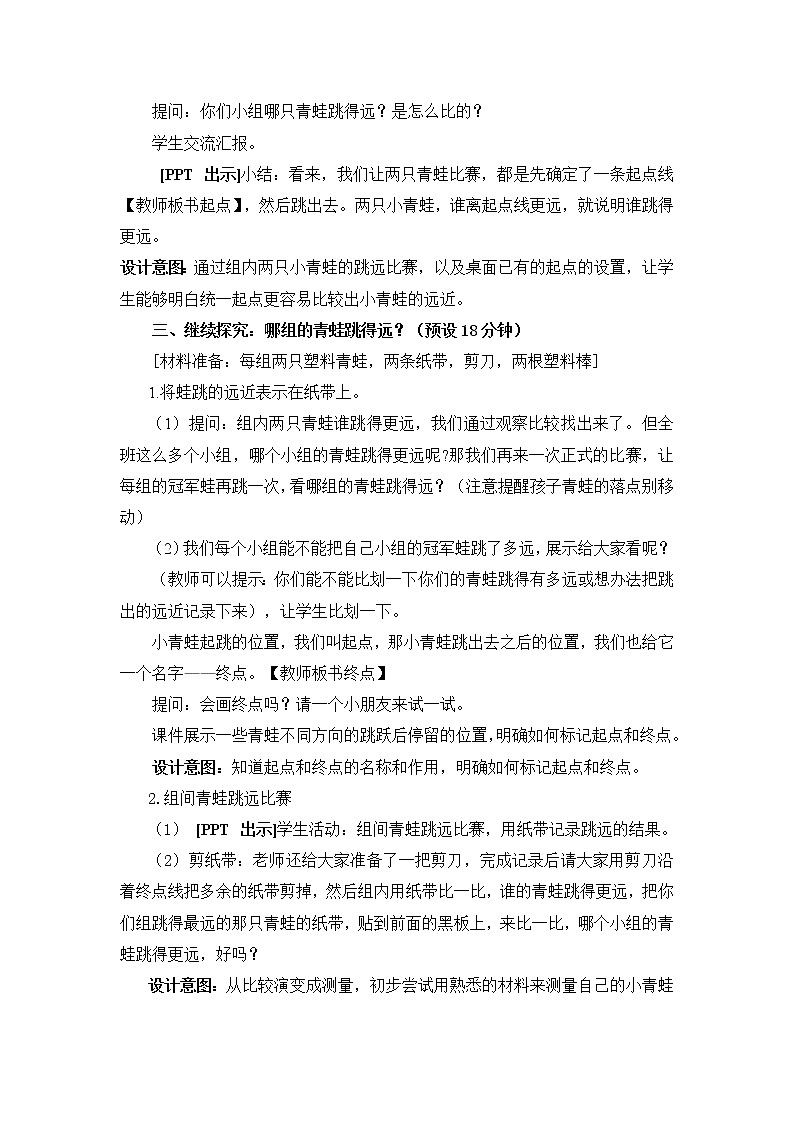 科教版小学科学一上2-2《起点和终点》教案03