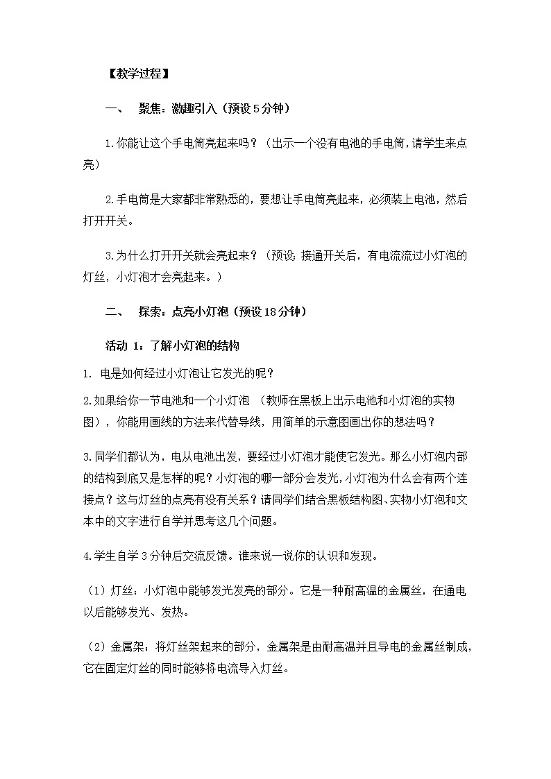 科教版小学科学四下2-2 点亮小灯泡教案第3页