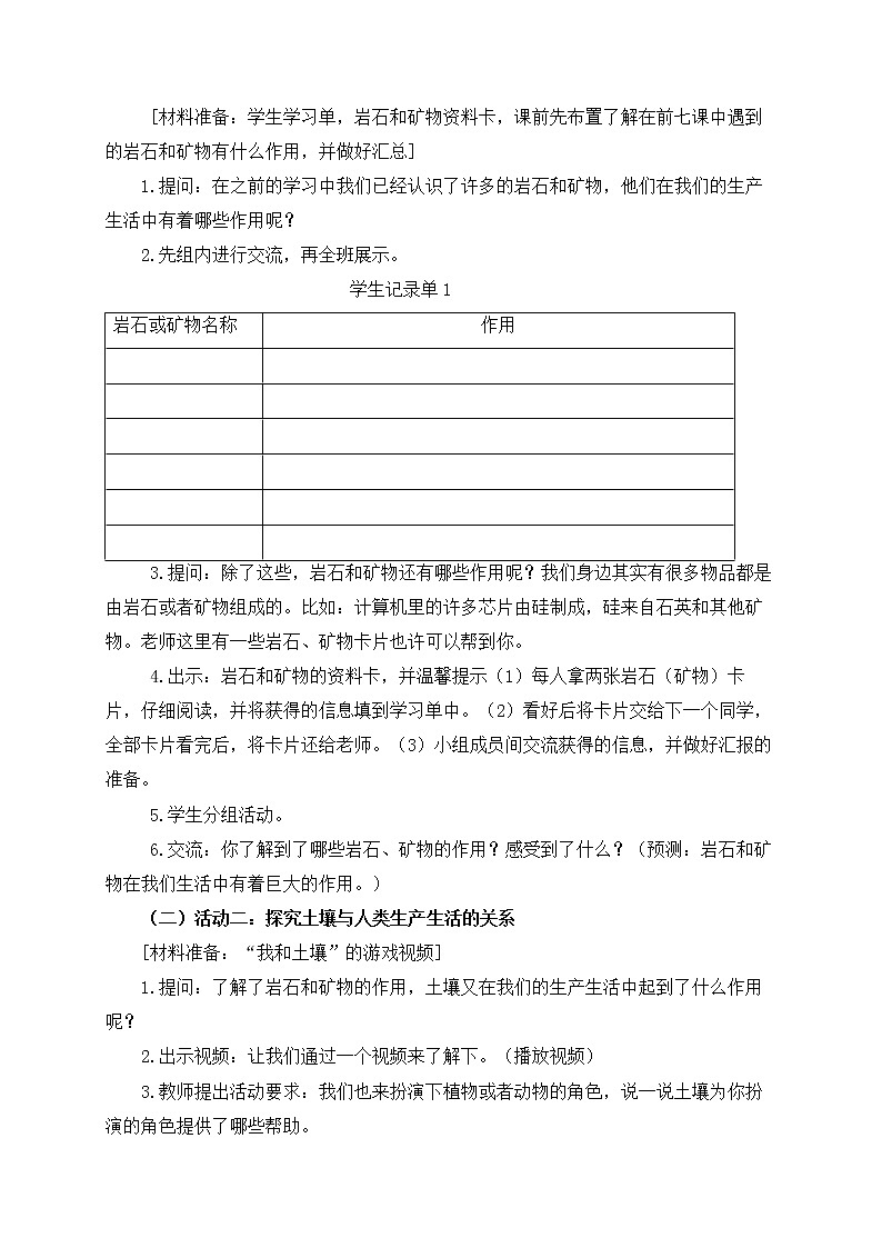 科教版小学科学四下3-8《岩石、土壤和我们》教案第3页