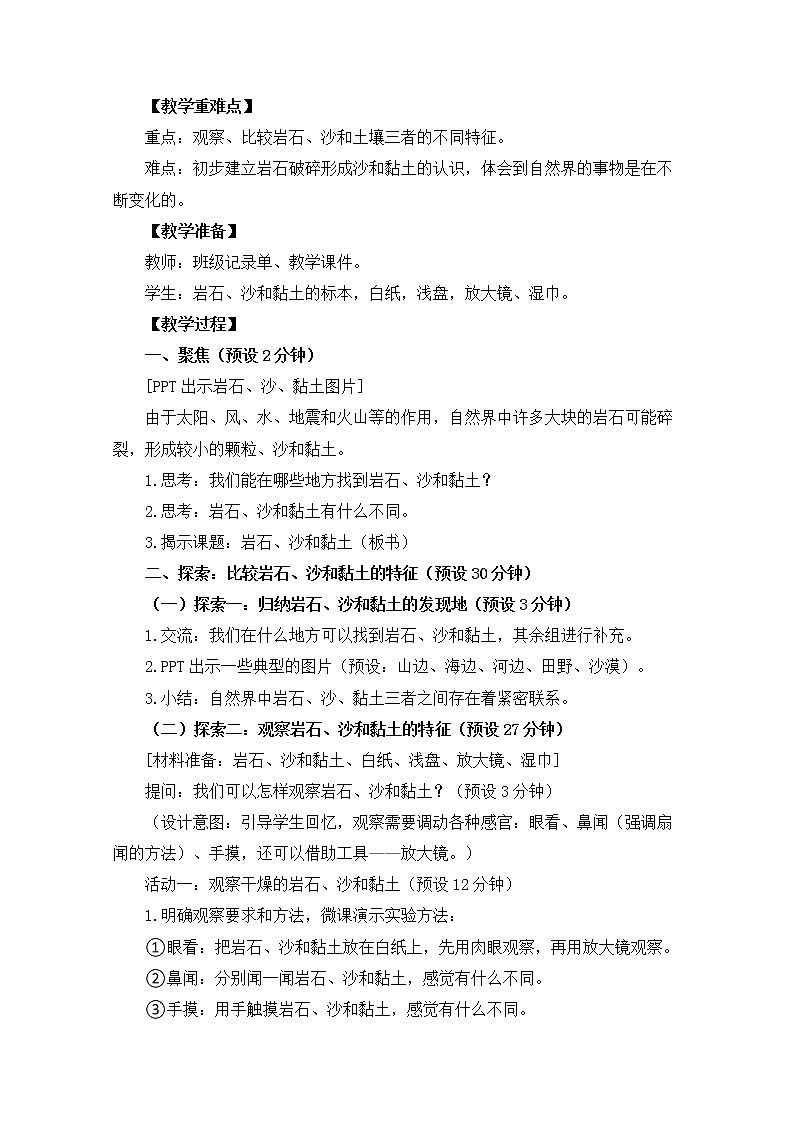 科教版小学科学四下3-5《岩石、沙和黏土》教案第2页