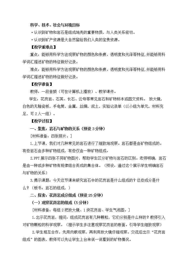 科教版小学科学四下3-3《岩石的组成》教案第2页