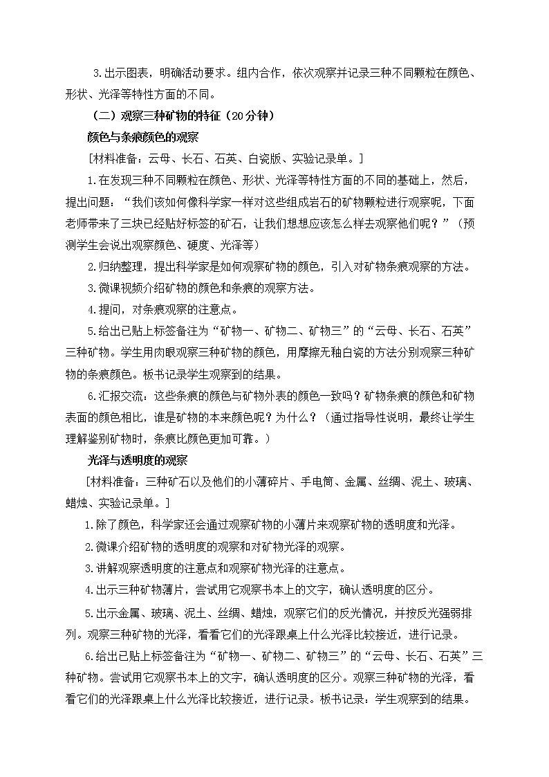 科教版小学科学四下3-3《岩石的组成》教案第3页