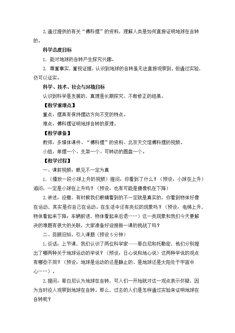 科教版小学科学五下4-3《证明地球在自转》教案第2页