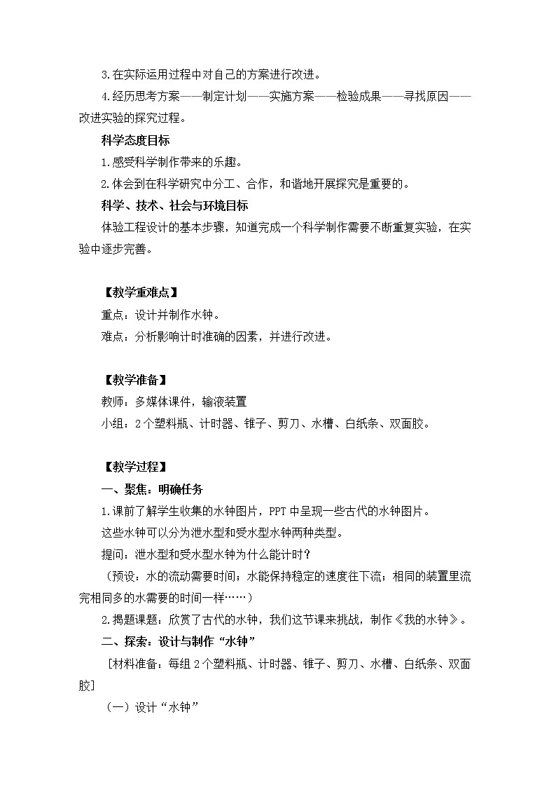 科教版小学科学五下3-4《我的水钟》教案第2页