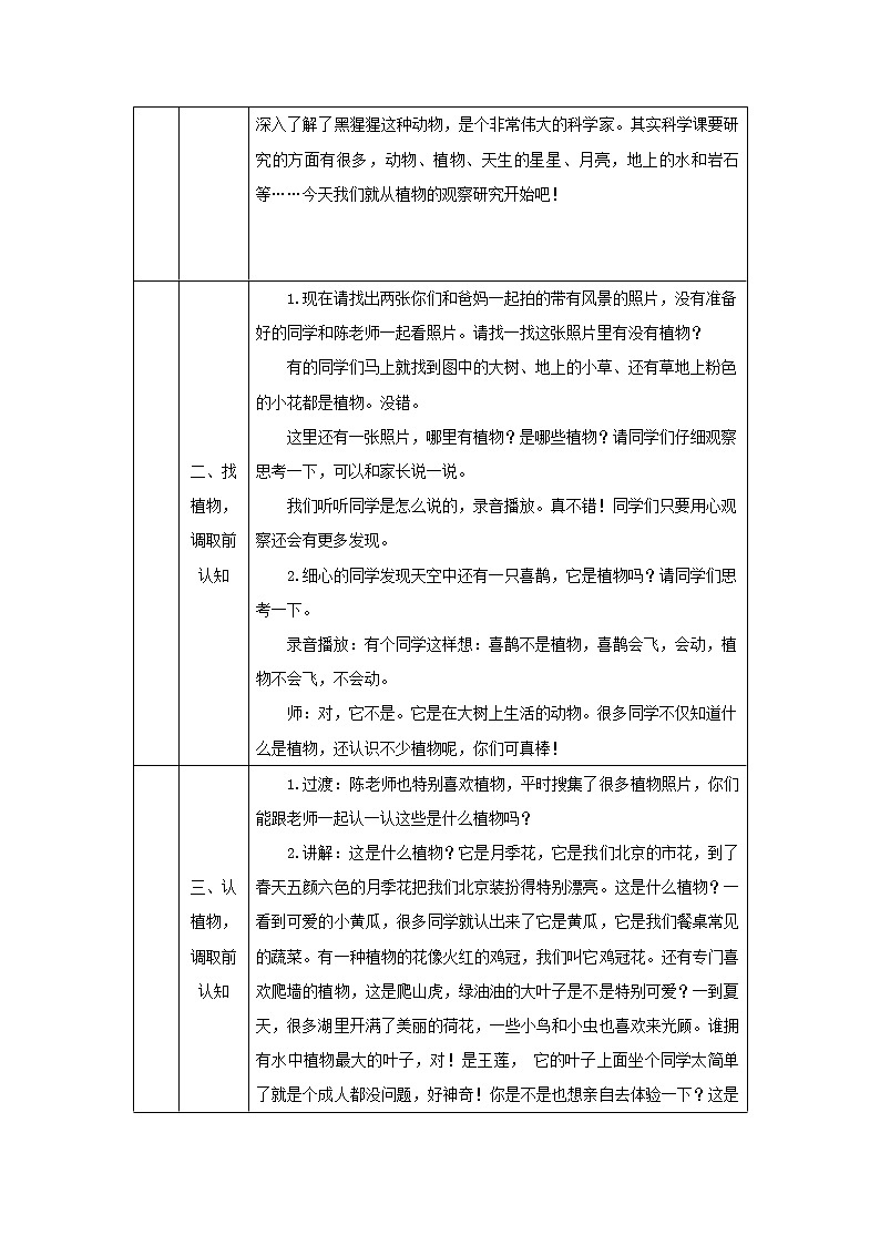 科教版小学科学一年级【科学(教科版)】我们知道的植物-1教学设计第2页