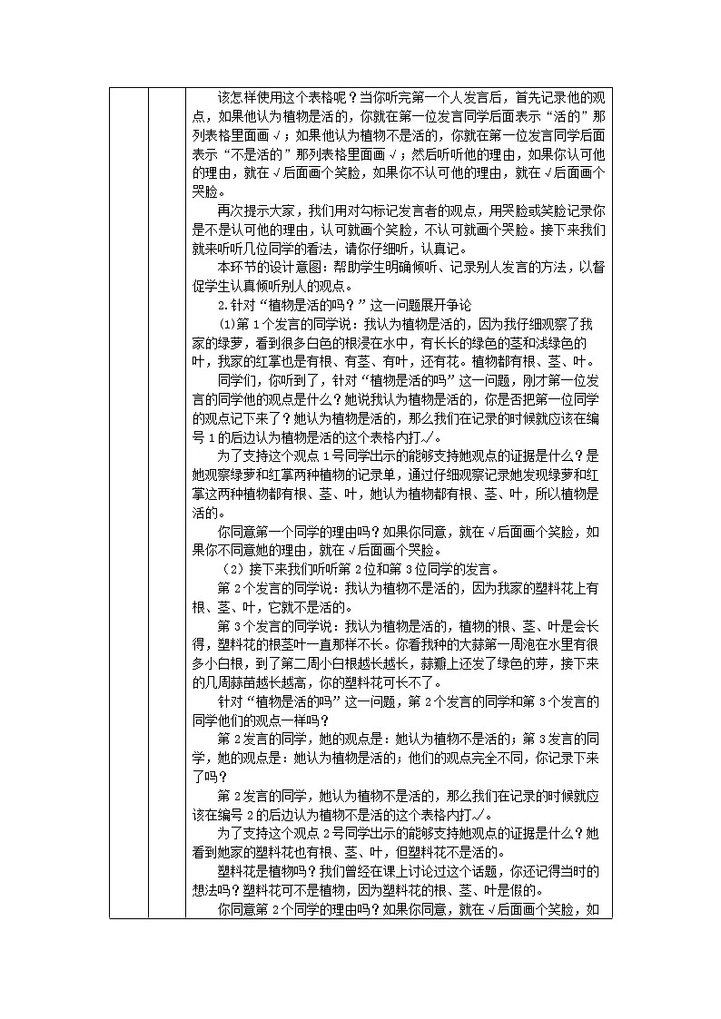 科教版小学科学一年级【科学(教科版)】植物是“活”的吗-1教学设计第2页