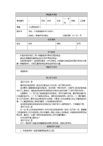 小学科学教科版 (2017)一年级上册4.这是谁的叶学案设计