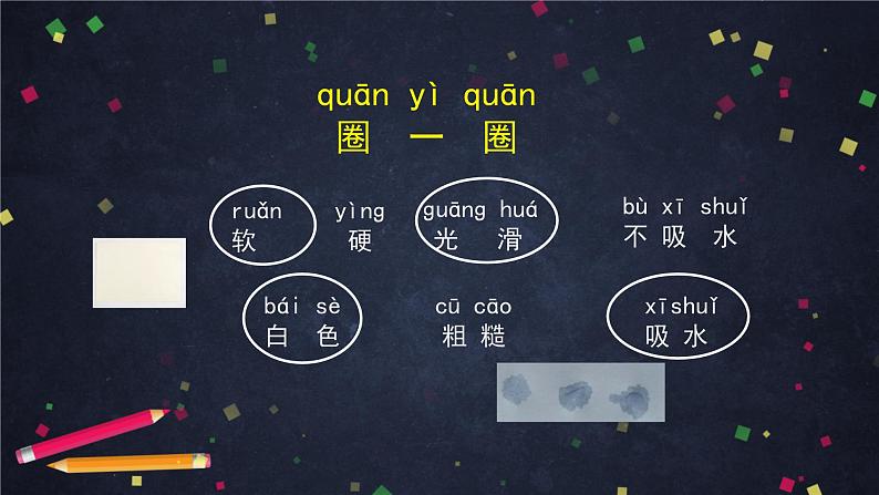 二年级【科学(教科版)】神奇的纸-2PPT课件05