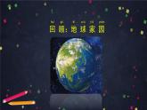 二年级【科学(教科版)】我们生活的世界-2PPT课件