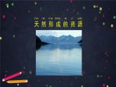 二年级【科学(教科版)】我们生活的世界-2PPT课件