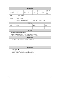 2021学年5.椅子不简单学案