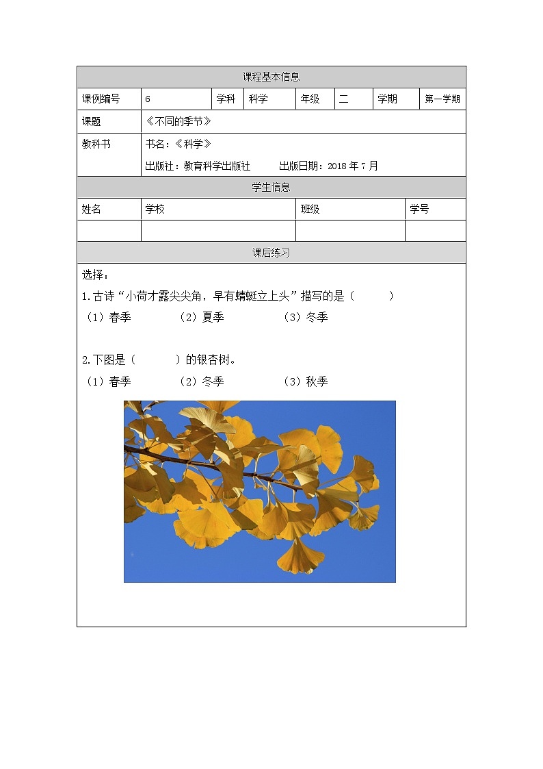 科教版小学科学二年级【科学(教科版)】不同的季节-4练习题01