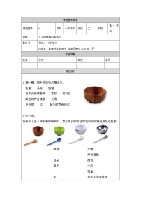 小学科学教科版 (2017)二年级上册2.不同材料的餐具巩固练习