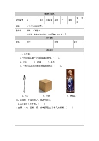 小学科学教科版 (2017)二年级上册1.我们生活的世界随堂练习题