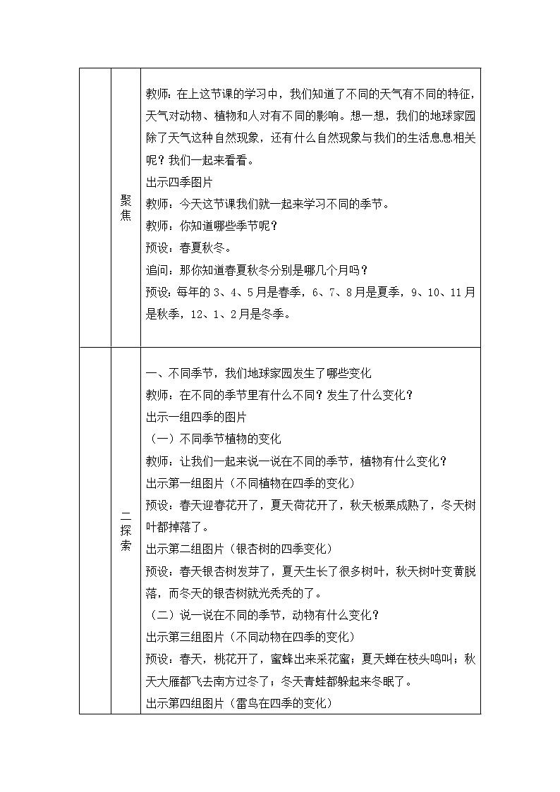 科教版小学科学二年级【科学(教科版)】不同的季节-1教学设计02