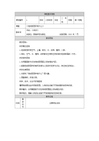 小学科学教科版 (2017)二年级上册1.地球家园中有什么教学设计