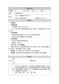 教科版 (2017)二年级上册5.各种各样的天气教案