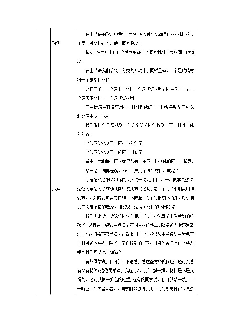 科教版小学科学二年级【科学(教科版)】不同材料的餐具-1教学设计02