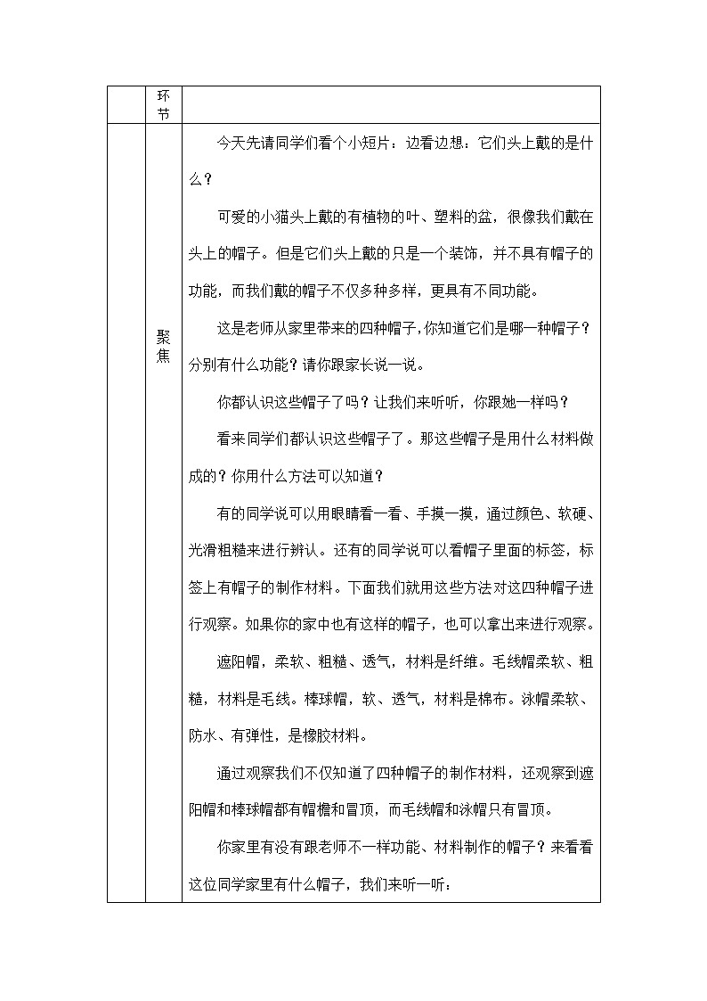 科教版小学科学二年级【科学(教科版)】做一顶帽子-1教学设计02