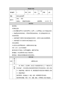 小学1.我们生活的世界教案设计