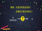 三年级【科学（教科版）3】水结冰了-教学课件