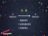 三年级【科学（教科版）4】冰融化了-教学课件