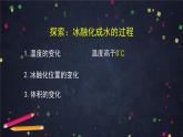 三年级【科学（教科版）4】冰融化了-教学课件