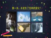 三年级【科学(教科版)】它们发生了什么变化-2PPT课件