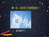 三年级【科学(教科版)】它们发生了什么变化-2PPT课件