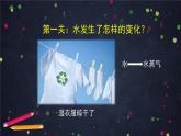三年级【科学(教科版)】它们发生了什么变化-2PPT课件