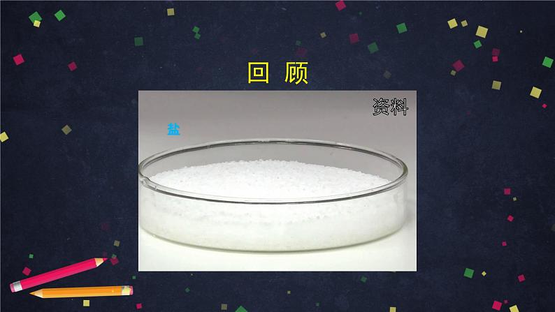 三年级【科学（教科版）5】水能溶解多少物质1-教学课件02