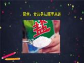 三年级【科学(教科版)】混合与分离-2PPT课件