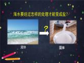 三年级【科学(教科版)】混合与分离-2PPT课件