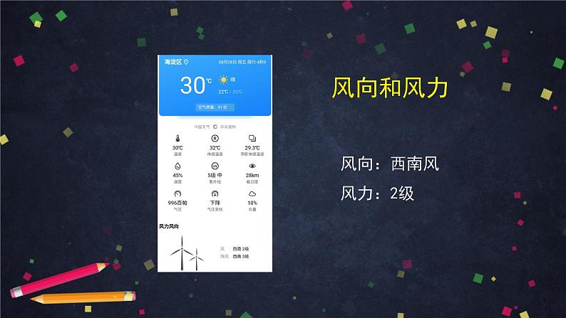 三年级【科学(教科版)】观测风-2PPT课件07