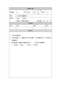 小学科学教科版 (2017)三年级上册5.一袋空气的质量是多少一课一练