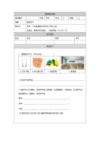 小学科学1.感受空气达标测试