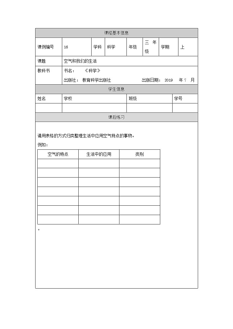 科教版小学科学三年级【科学(教科版)】空气和我们的生活-4练习题01