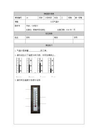 教科版 (2017)三年级上册2.认识气温计同步练习题