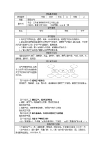 小学科学教科版 (2017)三年级上册1.感受空气学案及答案