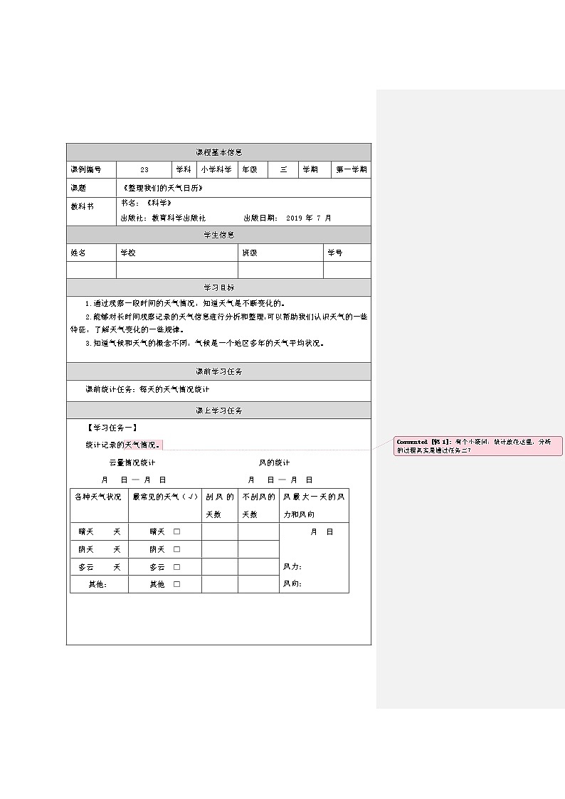 科教版小学科学三年级【科学(教科版)】整理我们的天气日历-3学习任务单学案01
