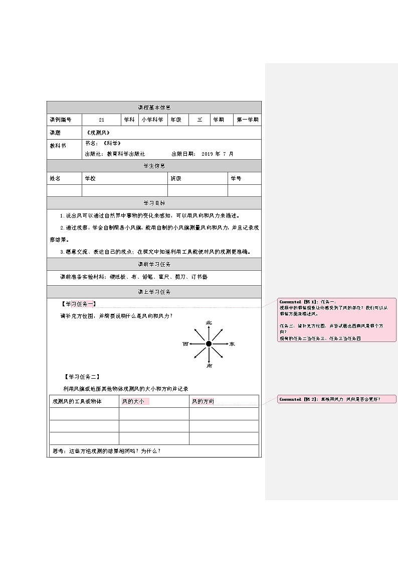 科教版小学科学三年级【科学(教科版)】观测风-3学习任务单学案01