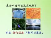 五年级科学下册水的三态变化-冀人版(共33张PPT)
