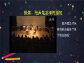四年级【科学(教科版)】声音是怎样传播的2课件